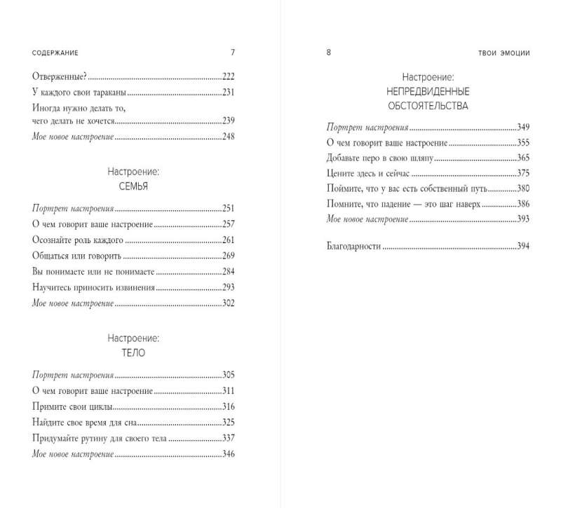 Tavas emocijas: kā pārvērst sliktu garastāvokli labā dzīvē