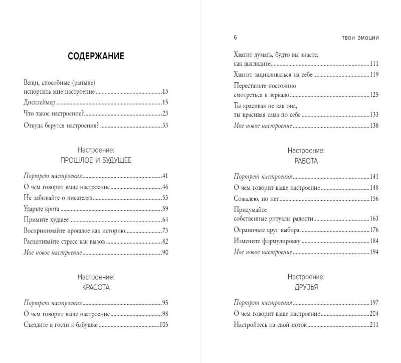 Tavas emocijas: kā pārvērst sliktu garastāvokli labā dzīvē