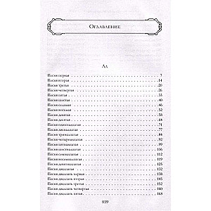 Dievišķā komēdija. Elle. Purgatorijs. Debesis vienā sējumā