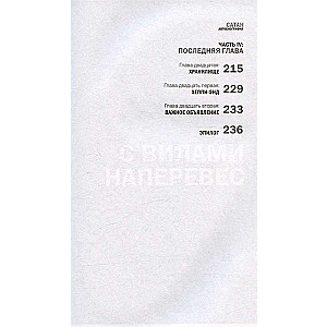 Sātans. Autobiogrāfija. 2. izdevums