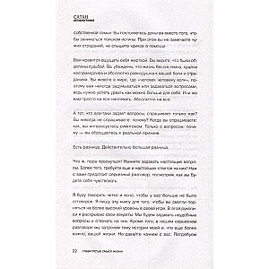 Sātans. Autobiogrāfija. 2. izdevums
