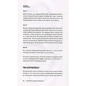 Sātans. Autobiogrāfija. 2. izdevums