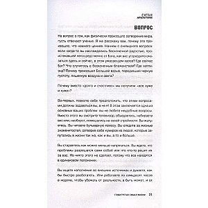 Sātans. Autobiogrāfija. 2. izdevums
