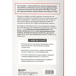 Metode Sakuma. Japāņu sistēma veselīga muskuļu rāmja veidošanai 5 minūtēs dienā. 3. izdevums