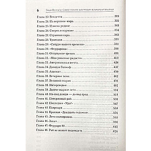 Enzo Ferrari. Vispilnīgākā lielā itāļa biogrāfija