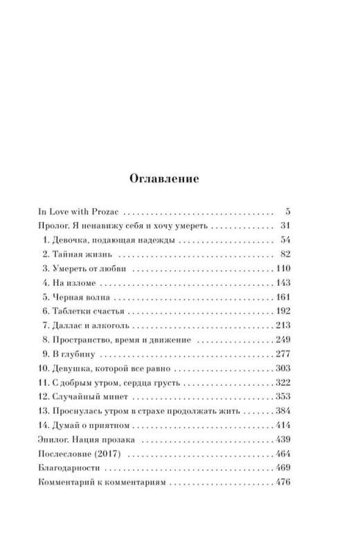 Nācija prozaka