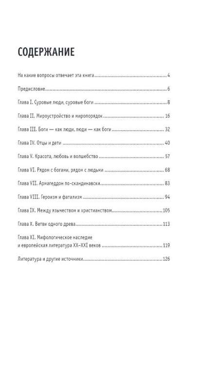 Skandināvu mīti