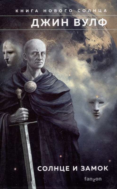 Grāmata Jaunā Saules (Komplekts no trim grāmatām Ēna un Nagla + Zobens un Cietoksnis + Saule un Pils)