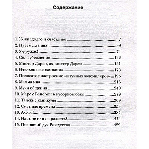 Бриджит Джонс. На грани безумия