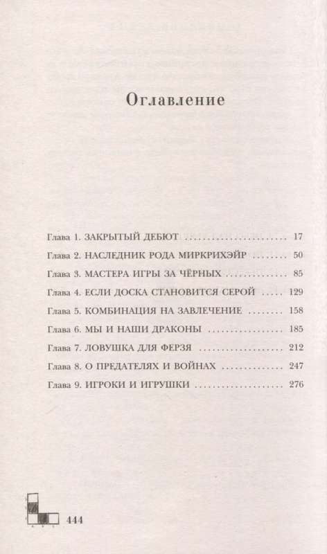 Ridžijskā gambita (komplekts no divām grāmatām)