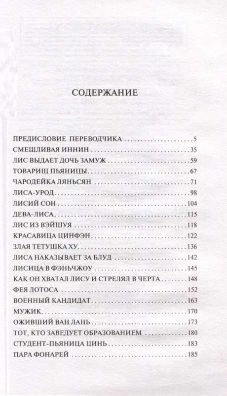 Lāču burvība