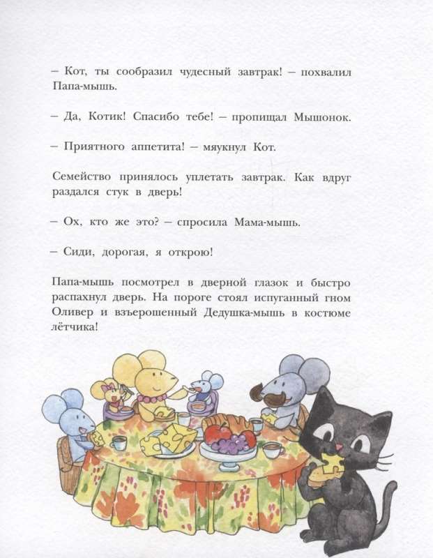 Сказки из мышиной норы. Книга вторая