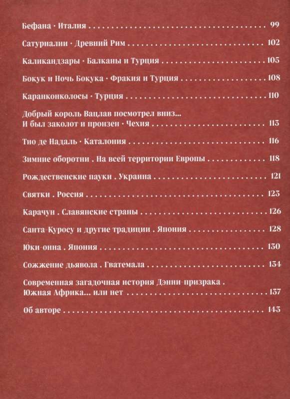Артбук. Страшная книга зимних сказок. 50 зловещих историй