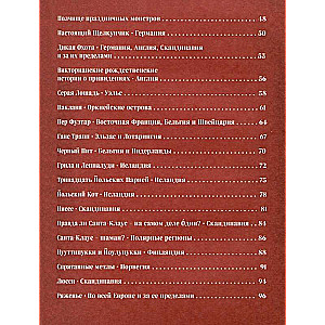 Артбук. Страшная книга зимних сказок. 50 зловещих историй