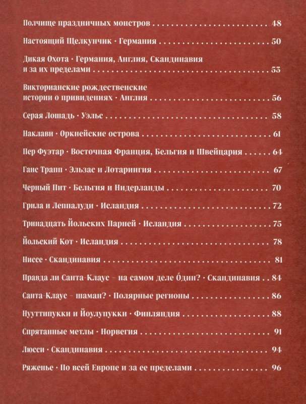 Артбук. Страшная книга зимних сказок. 50 зловещих историй