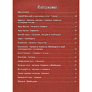 Артбук. Страшная книга зимних сказок. 50 зловещих историй