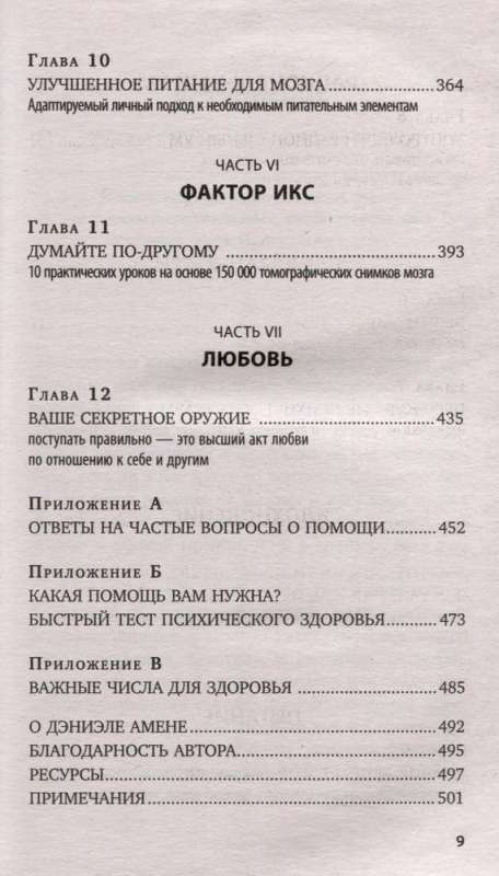 Полюби свой мозг. Как превратить свои извилины из наезженной колеи в магистрали успеха