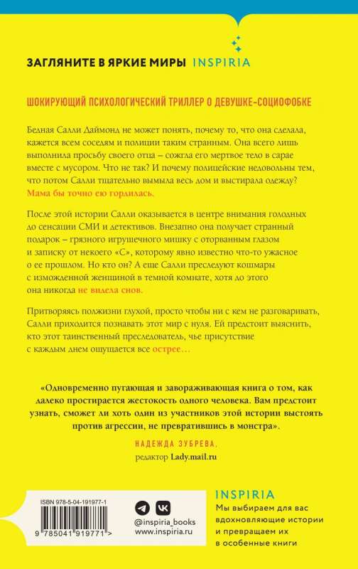 Странная Салли Даймонд