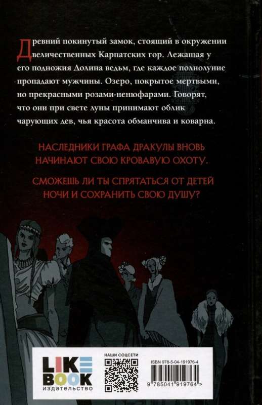 Vampīri. No grāfu Drakula-Kardi ģimenes hronikas