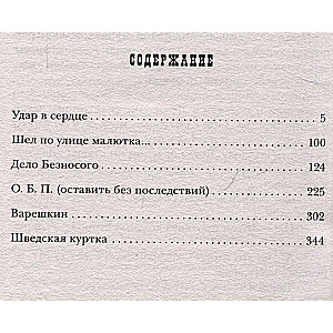 Удар в сердце