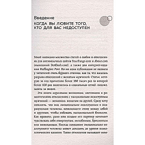Sievietes, kas gaida pārāk ilgi. Kā pārstāt tērēt laiku uz nepieejamiem, precētiem, ne gataviem apstākļiem vīriešiem un atrast laimi personīgajā dzīvē