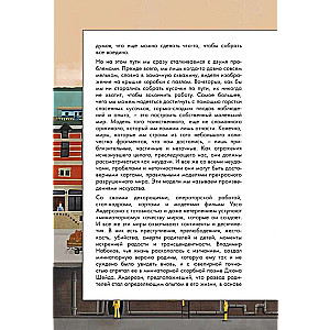 The Wes Anderson Collection. Beseidas ar Vesu Andersonu par viņa filmām