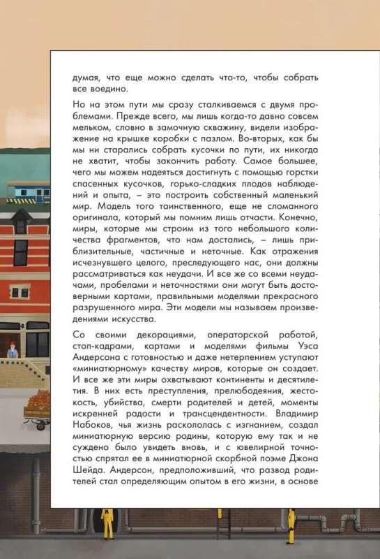 The Wes Anderson Collection. Beseidas ar Vesu Andersonu par viņa filmām