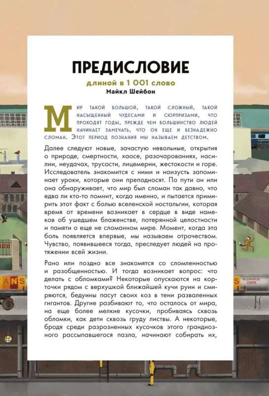 The Wes Anderson Collection. Beseidas ar Vesu Andersonu par viņa filmām