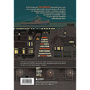 The Wes Anderson Collection. Beseidas ar Vesu Andersonu par viņa filmām