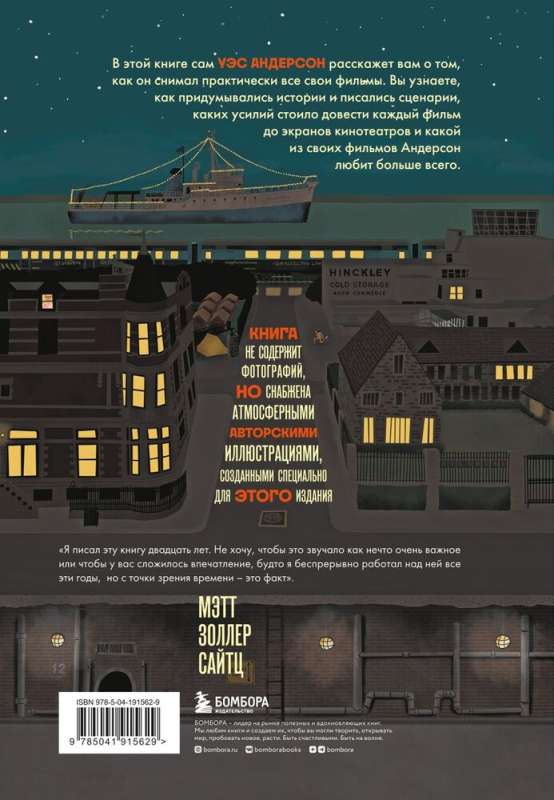 The Wes Anderson Collection. Beseidas ar Vesu Andersonu par viņa filmām