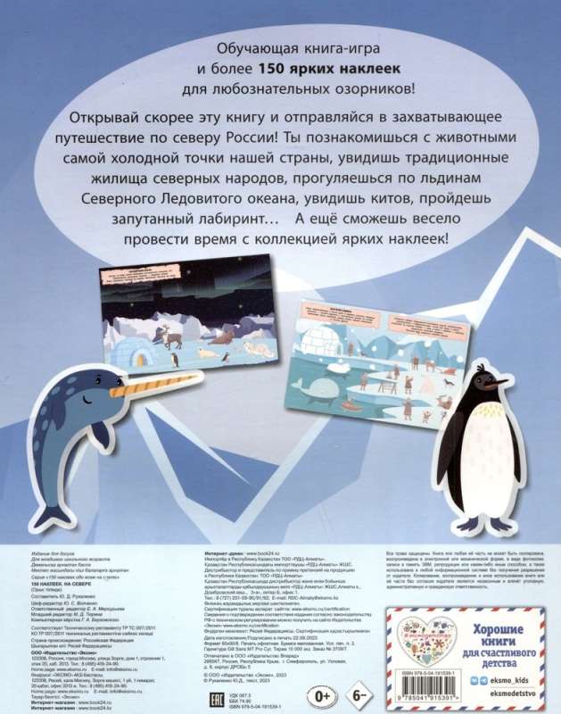 150 uzlīmes. Ziemeļos
