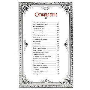 Bloodborne. Antoloģija. Asins atbalss