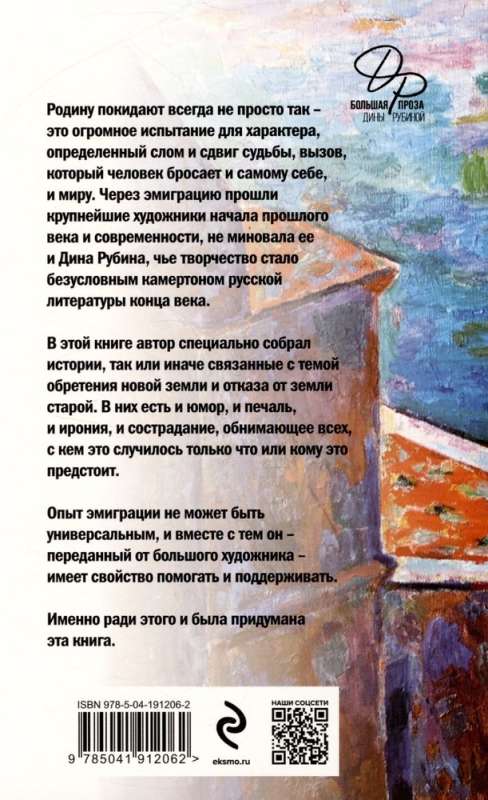 Emigrācija, ēna pie uguns