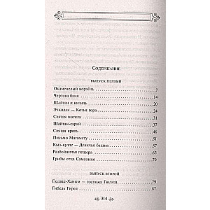Krimā leģendas