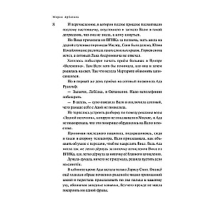 Stikla aizkars: romāns