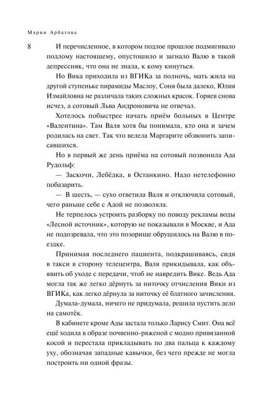 Stikla aizkars: romāns