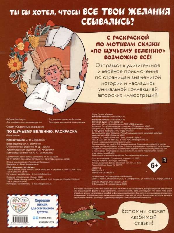 Pa šņukļa vēlēšanās. Krāsojamā grāmata