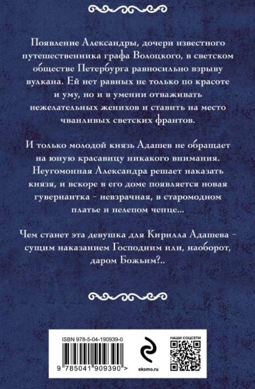 Aleksandra - Dieva sods