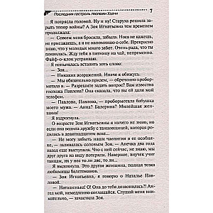 Последняя гастроль госпожи Удачи