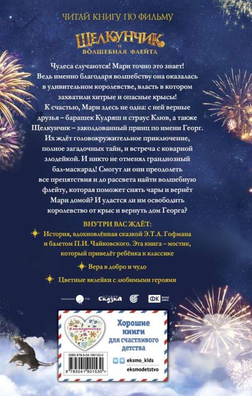 Šķelšanās un burvju flauta