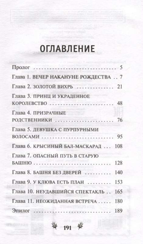 Šķelšanās un burvju flauta