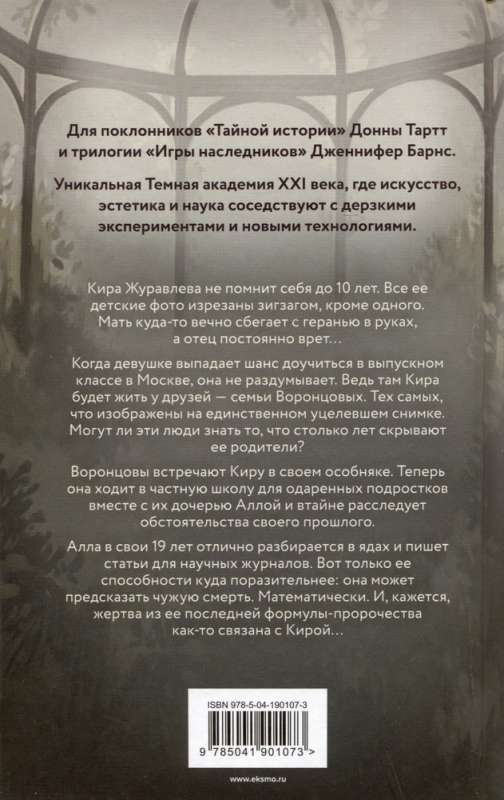 Trīs noslēpums