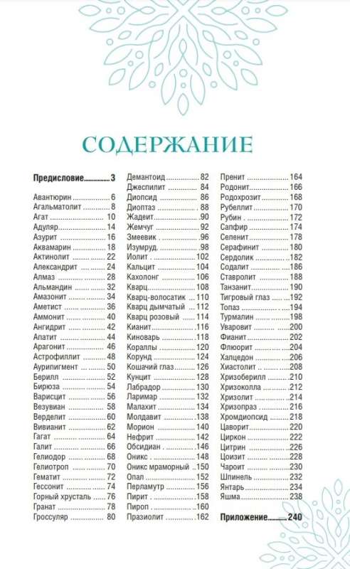 Dārgakmeņi: ceļvedis juvelieru noslēpumu pasaulē