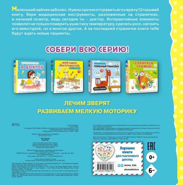 Es esmu ārsts. Viss interesantākais no ārsta somas