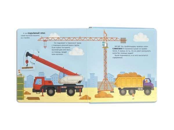 Noderīgs transports. Liela 3D–grāmata