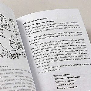 Феноменальная память: Методы запоминания информации