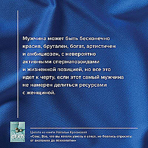 Секс. Все, что вы хотели узнать о сексе, но боялись спросить: от анатомии до психологии