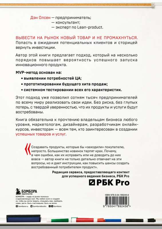 MVP. Kā izvest tirgū preces un pakalpojumus, kas patīk pircējiem