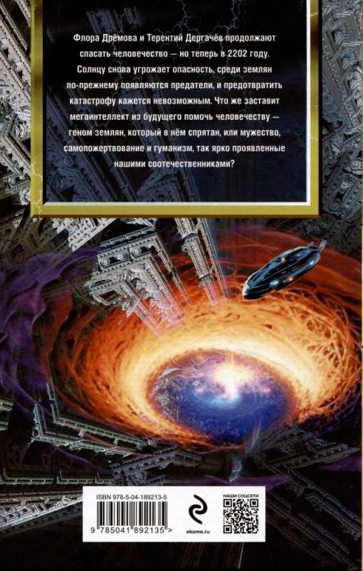 Atriebība Saulei-2. Neizpildāma misija