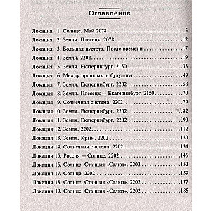 Atriebība Saulei-2. Neizpildāma misija